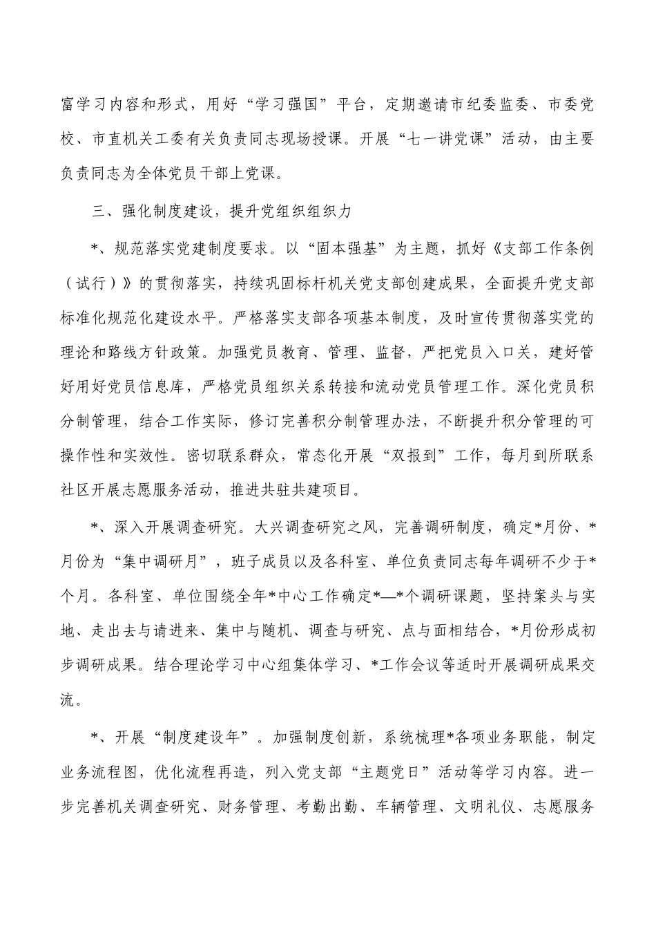 机关2023年党建工作要点计划.docx_第3页