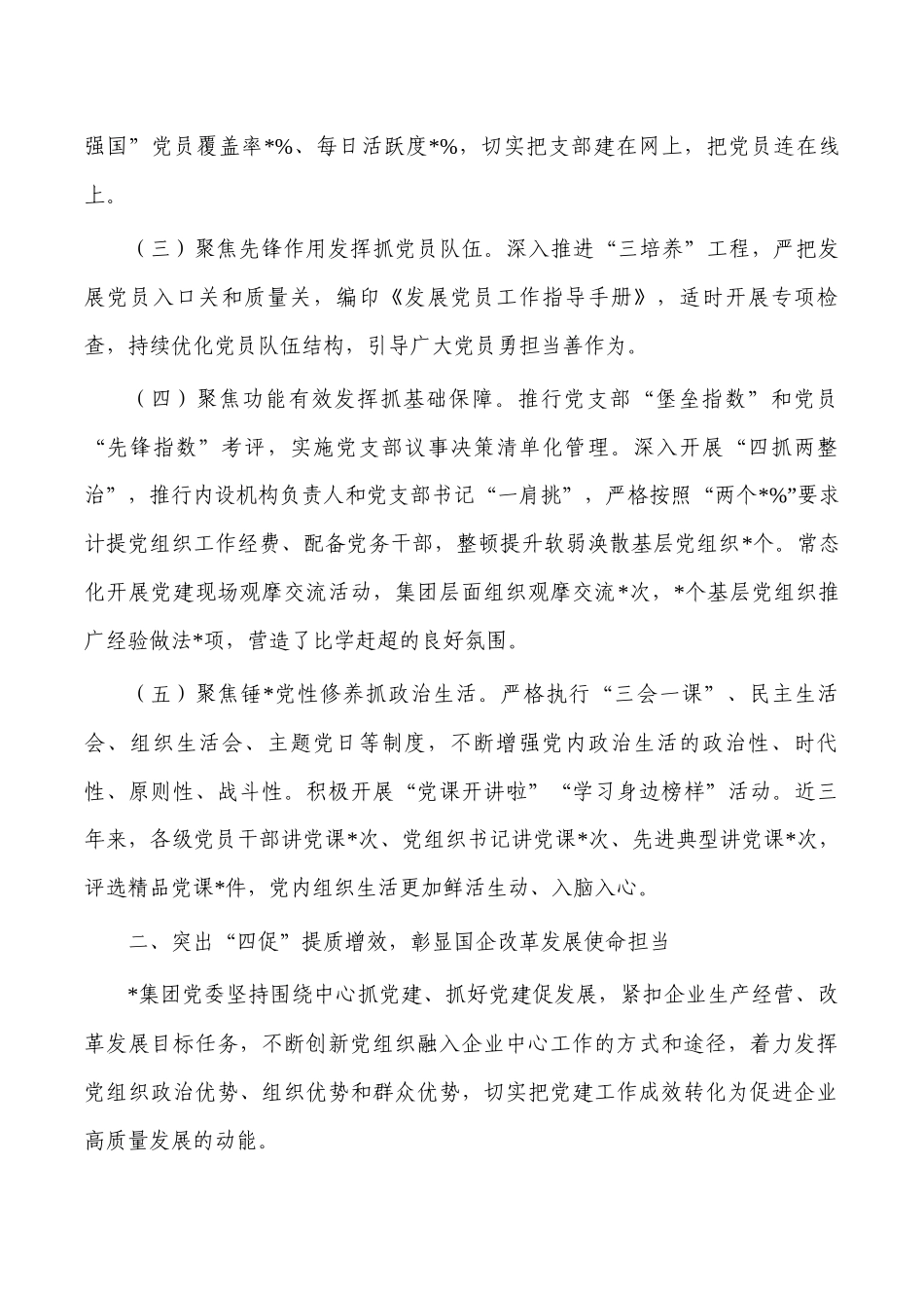 公司党建生产经营融合经验亮点做法.docx_第2页