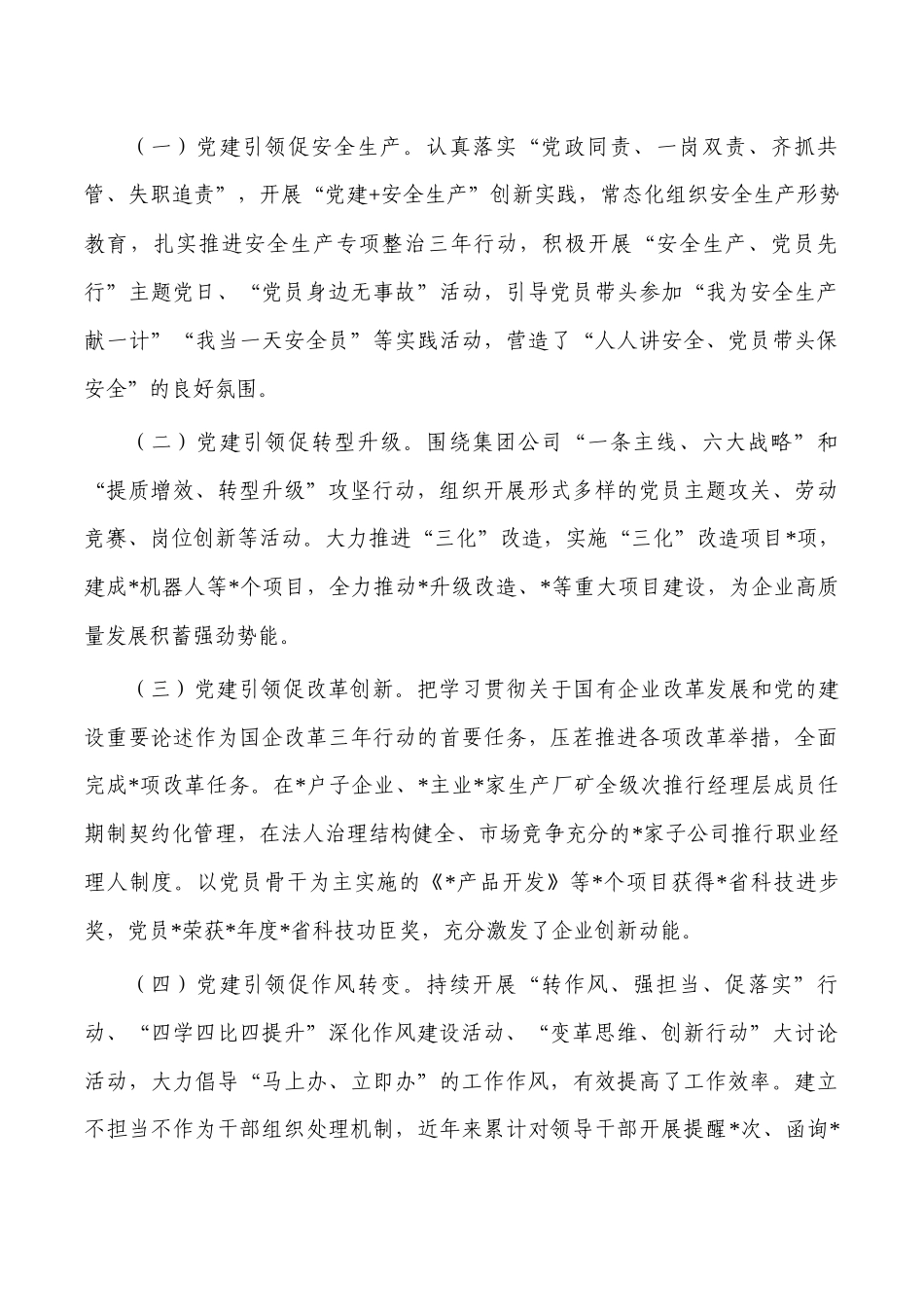 公司党建生产经营融合经验亮点做法.docx_第3页