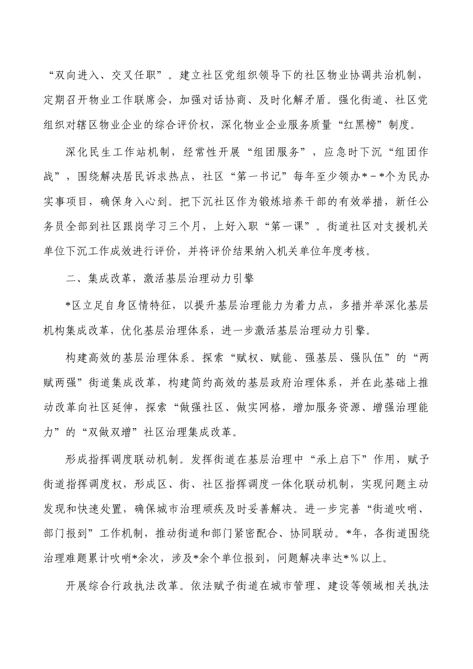 社区治理工作经验亮点典型案例.docx_第2页