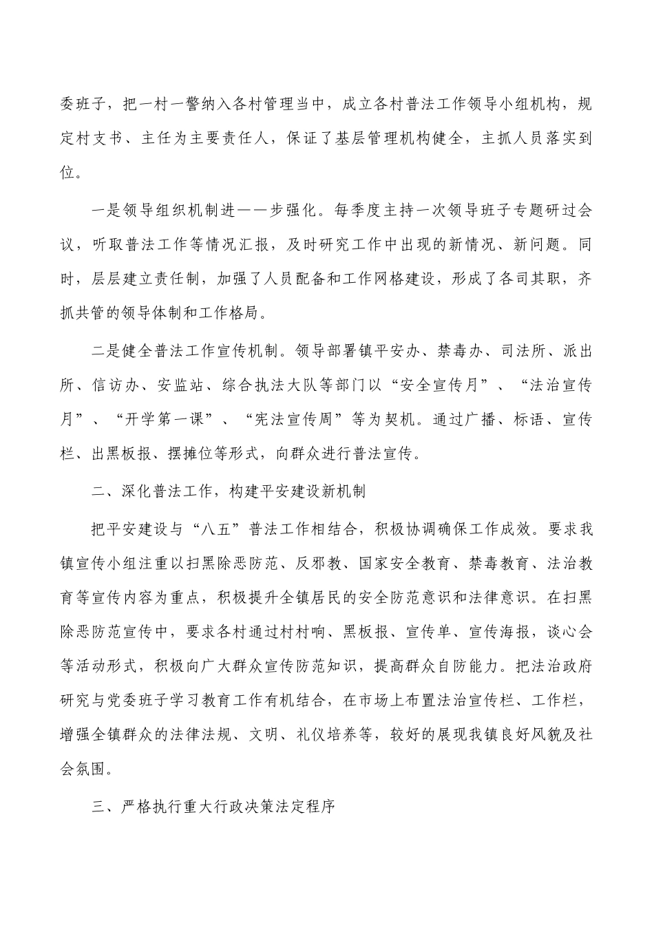 乡镇镇长2023述法报告.docx_第2页