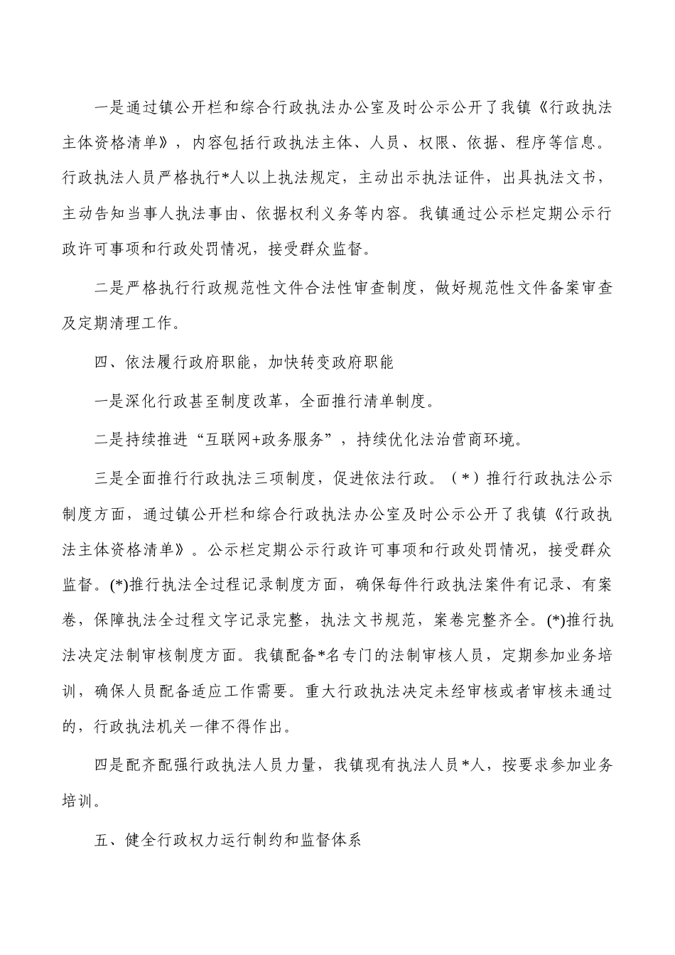 乡镇镇长2023述法报告.docx_第3页