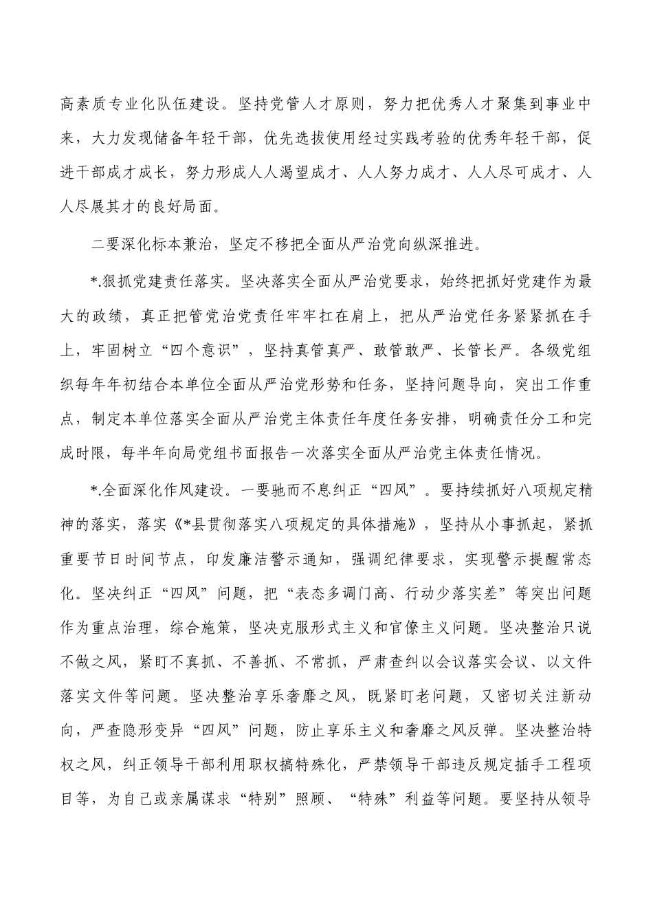 2023年从严治党党风廉政工作计划.docx_第3页