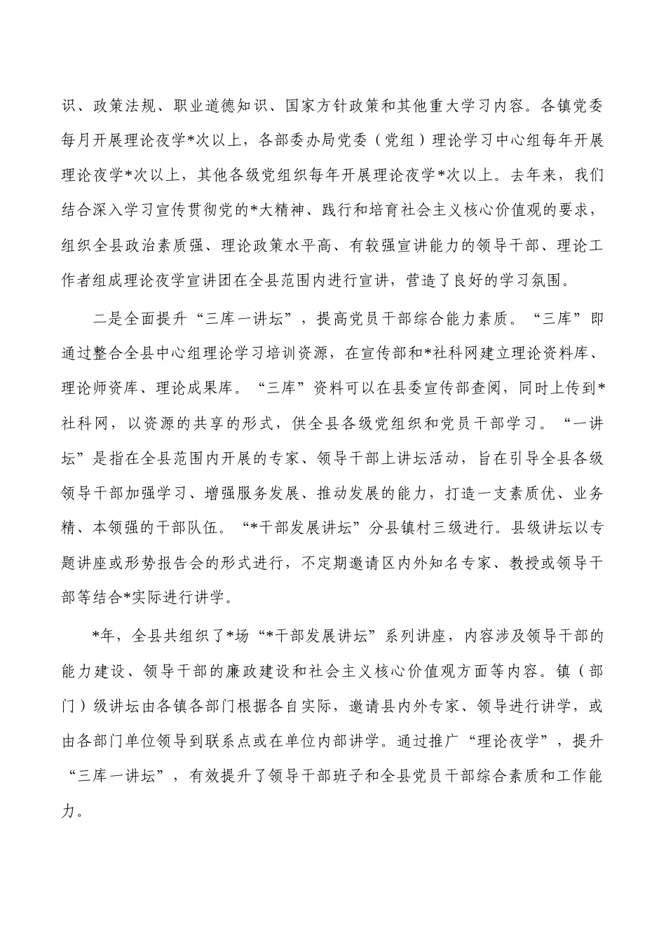 中心组理论学习述学总结.docx_第3页