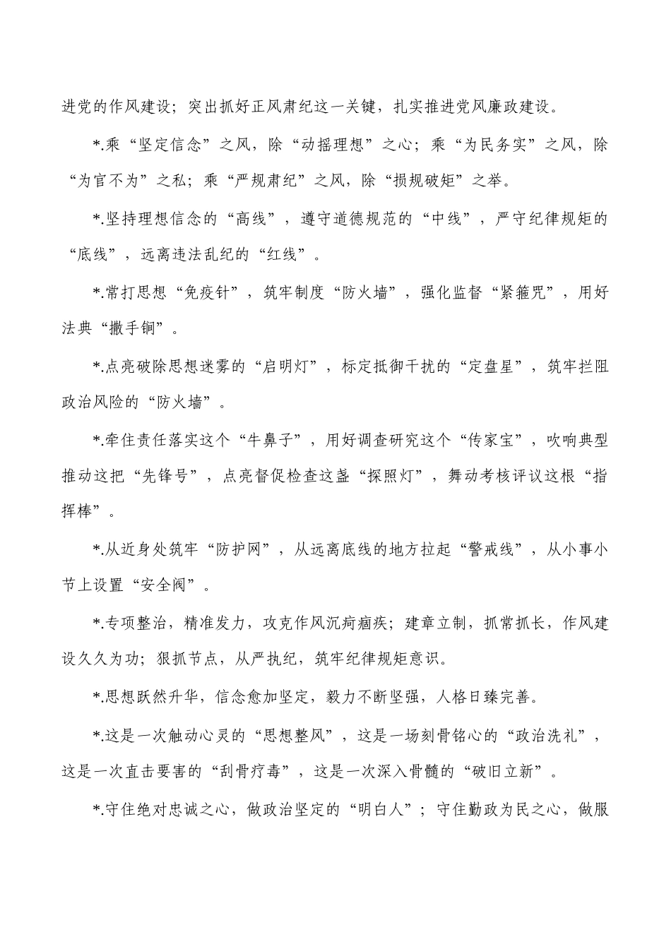 2023年组织建设金句汇编.docx_第2页