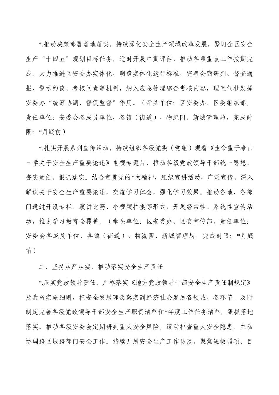 区2023年安全生产工作要点计划.docx_第2页