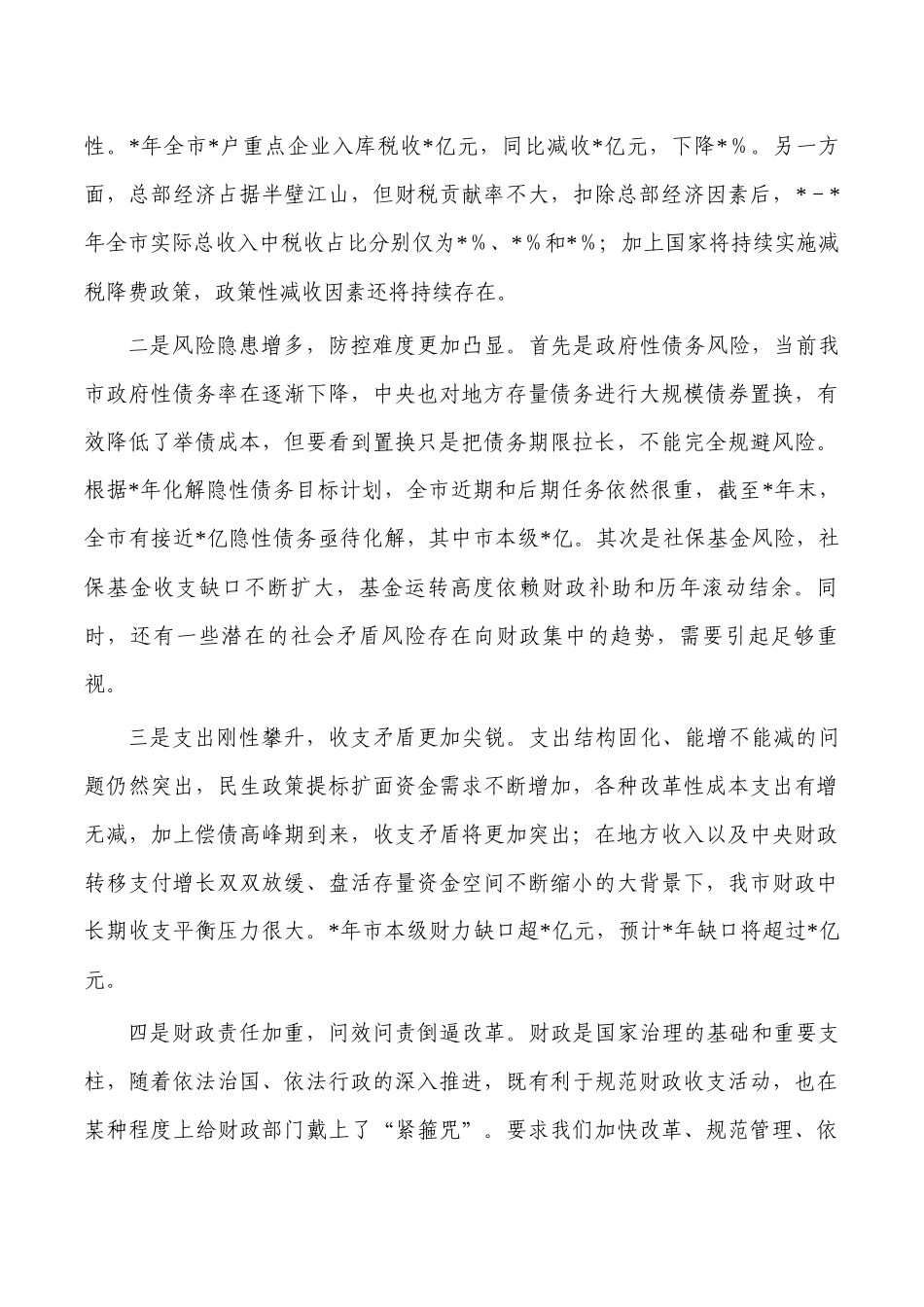2023年财政工作部署强调要求.docx_第3页