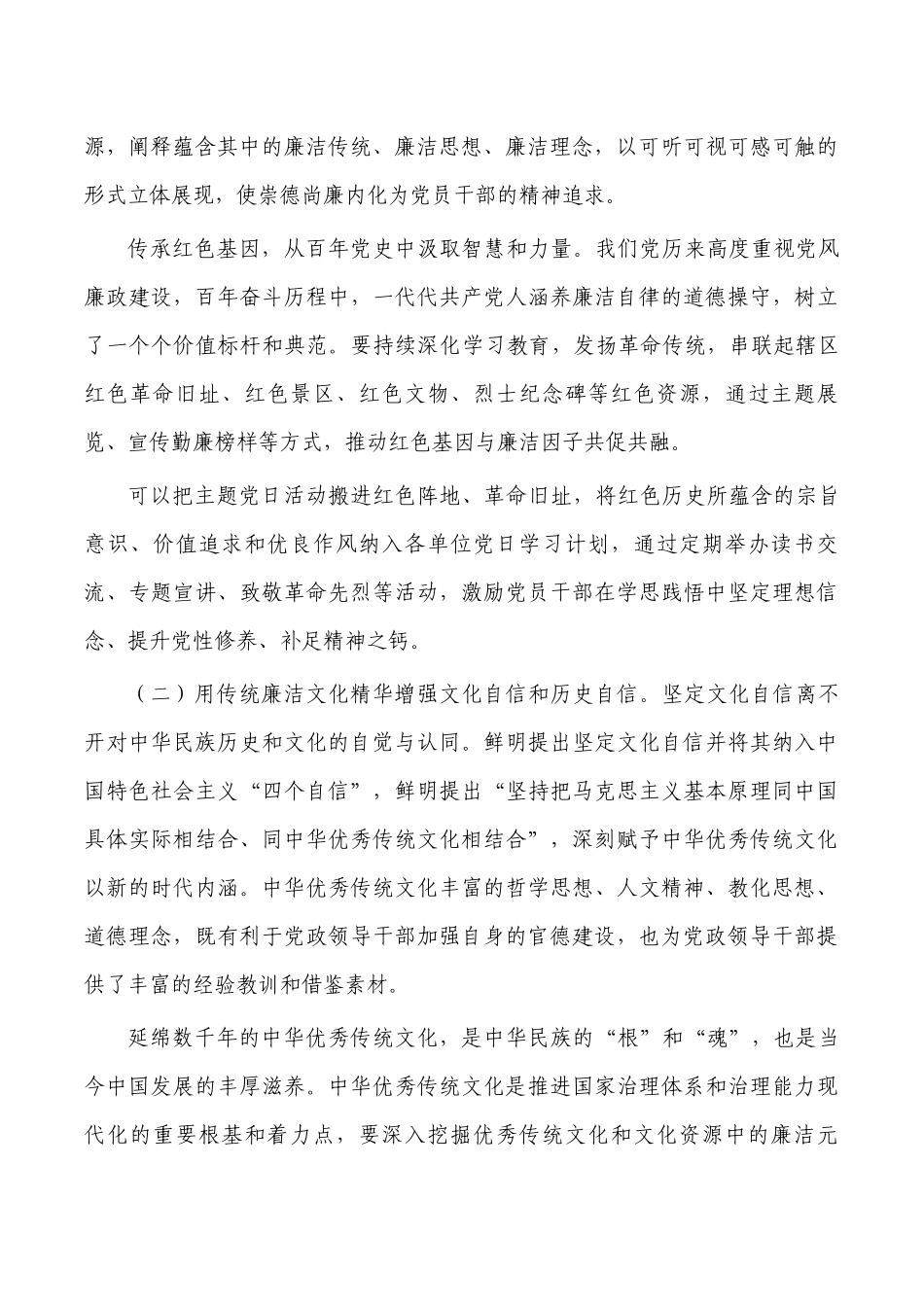 涵养廉洁文化讲稿.docx_第2页
