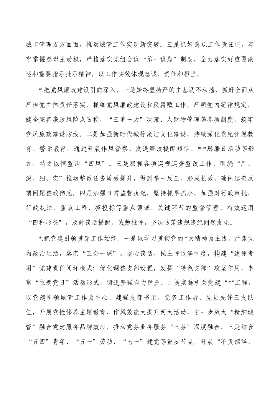 区城管2023年工作要点.docx_第2页