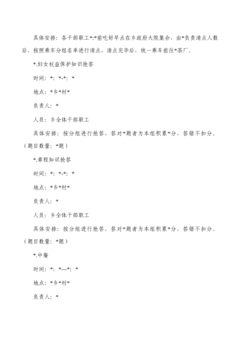 乡镇妇女节游戏活动.docx_第2页