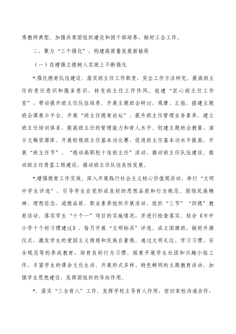 职业技术学校2023年工作要点.docx_第2页