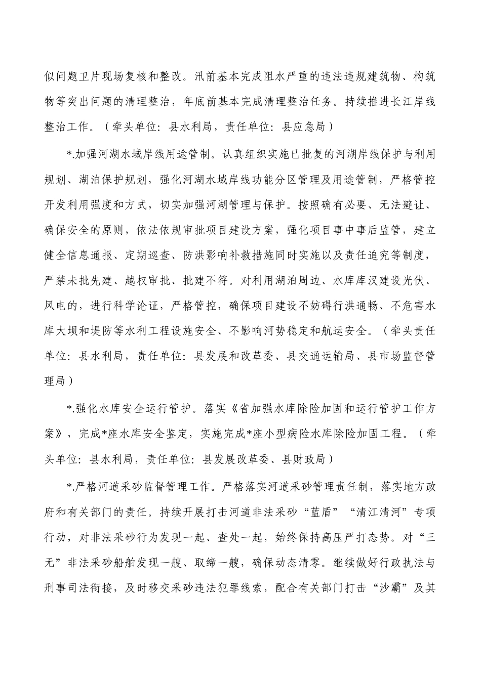 2023全面推行河湖长制工作要点.docx_第2页