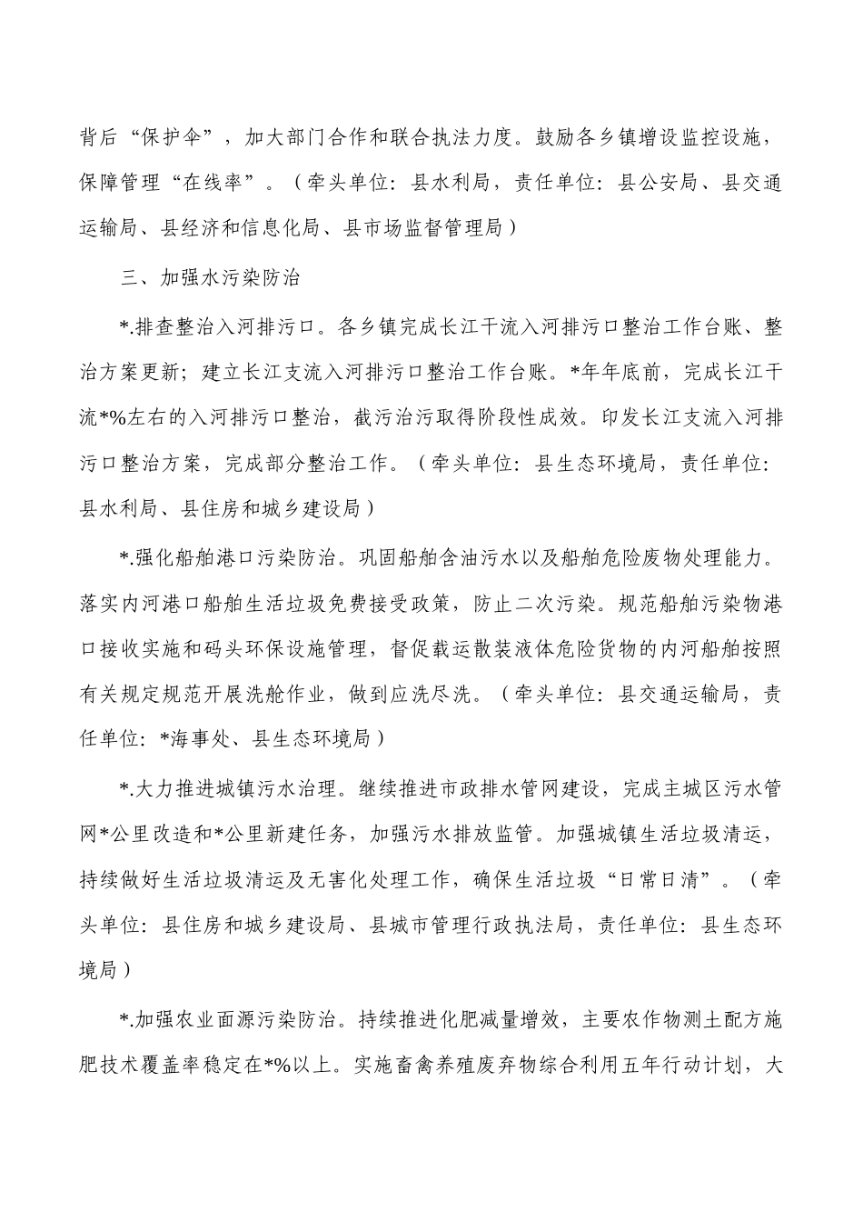 2023全面推行河湖长制工作要点.docx_第3页