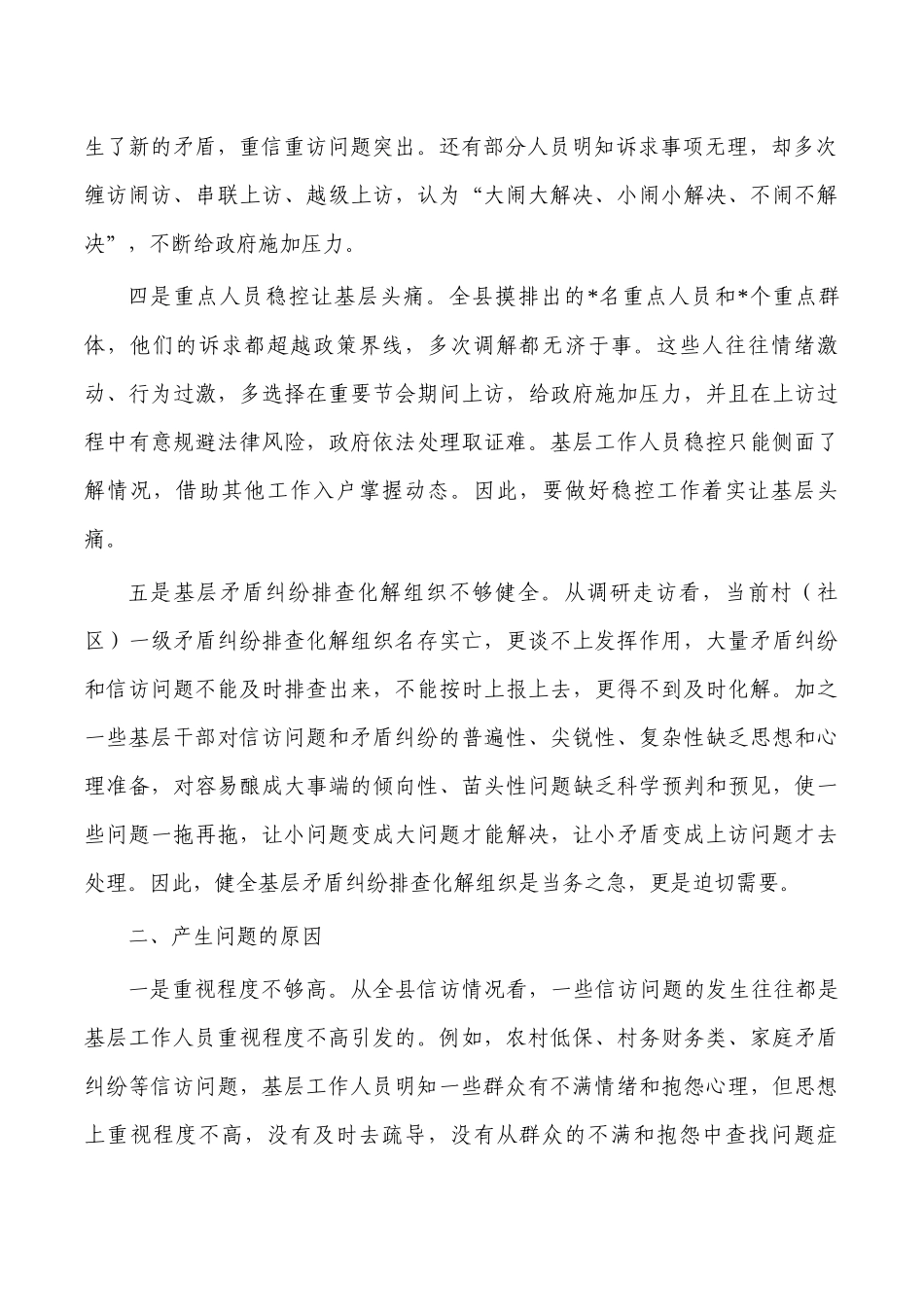 信访维稳工作调研报告.docx_第2页