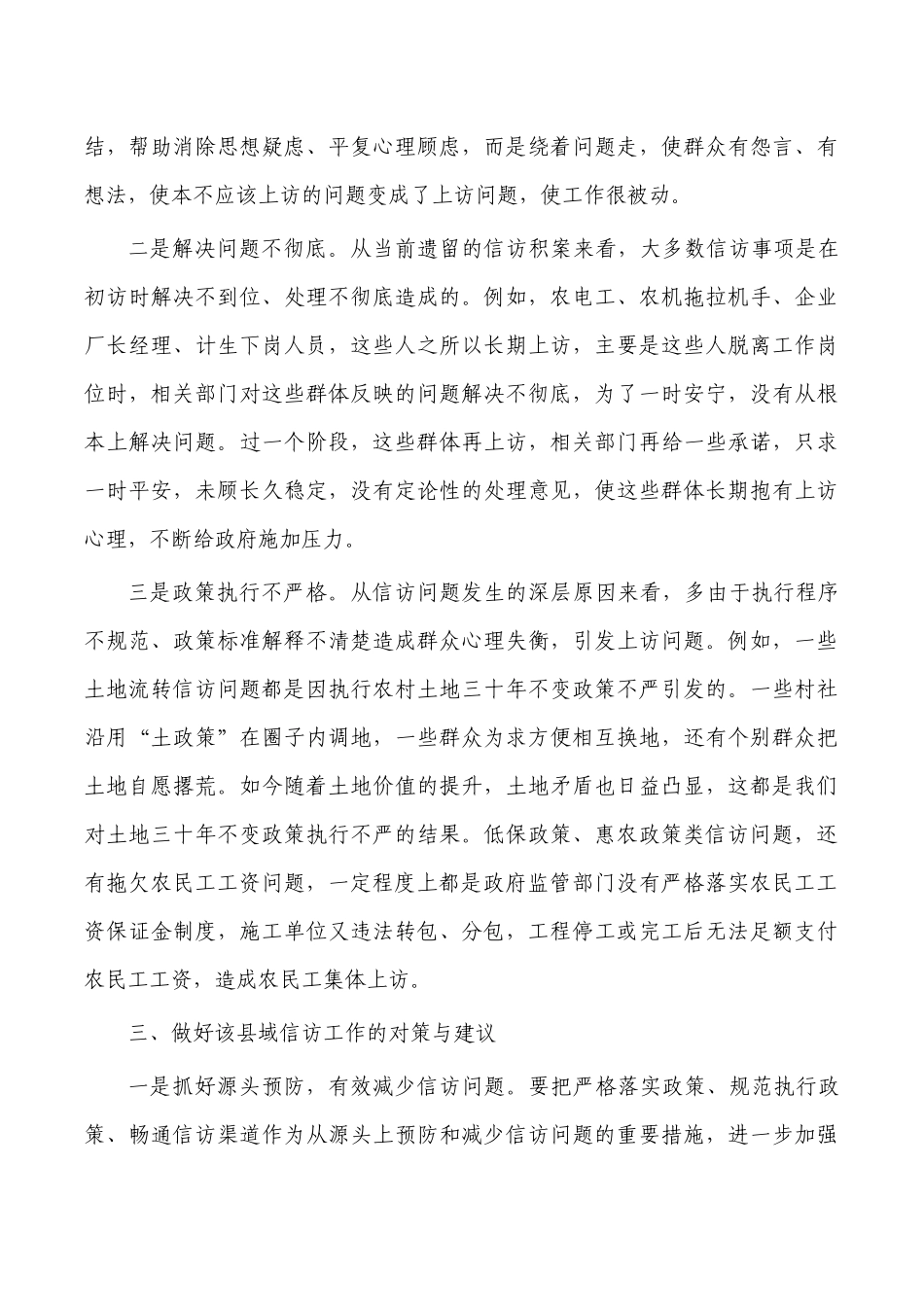信访维稳工作调研报告.docx_第3页