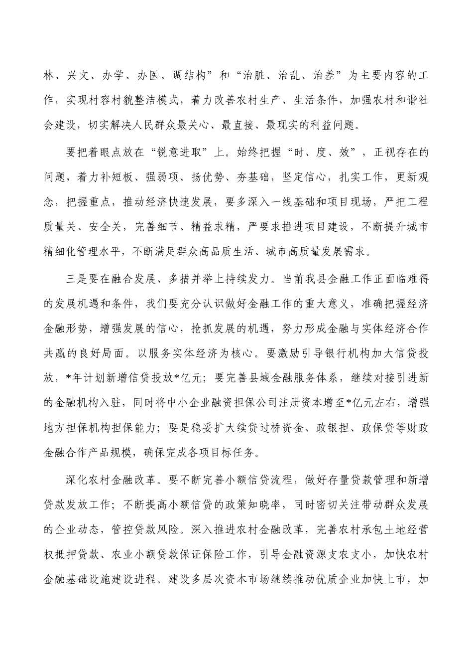 2023年财经委工作推进部署要求.docx_第3页