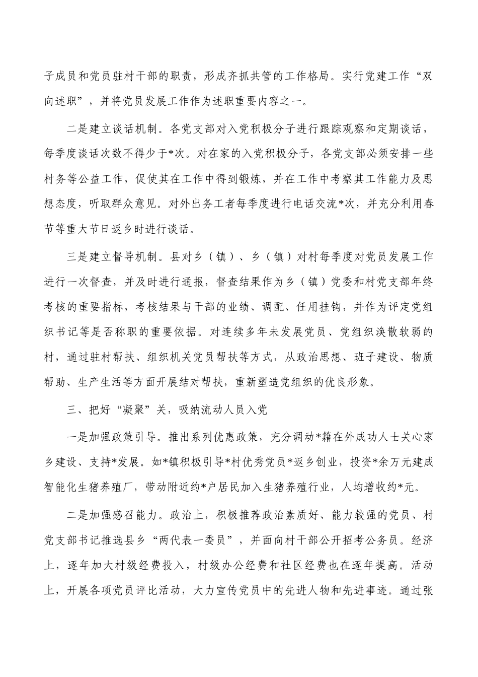 发展党员经验交流分享亮点.docx_第2页