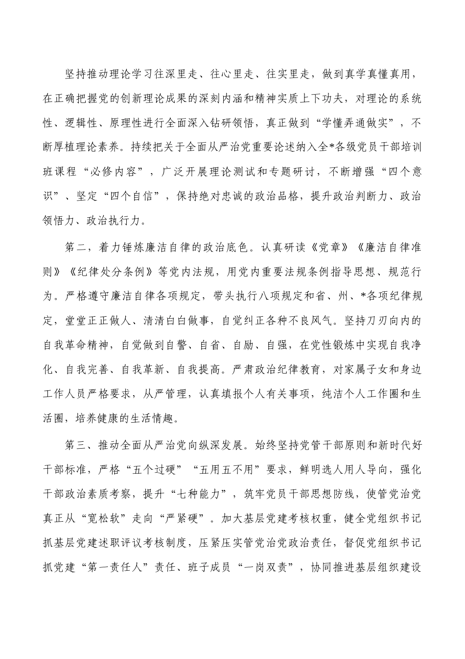 廉政集体约谈会表态发言.docx_第2页