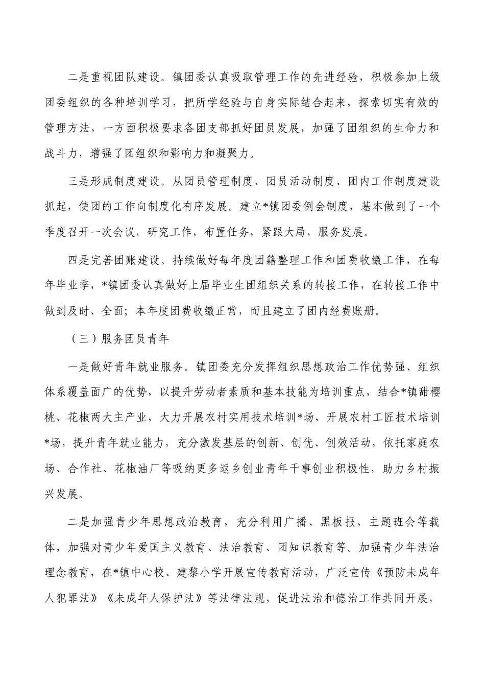 乡镇2023年抓团建述职.docx_第2页