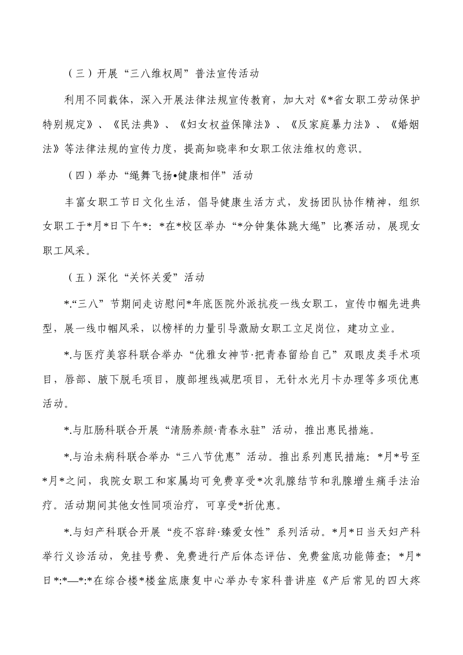 医院妇女节纪念活动.docx_第2页