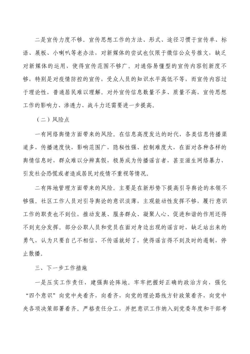镇2023意识领域工作分析研判.docx_第2页