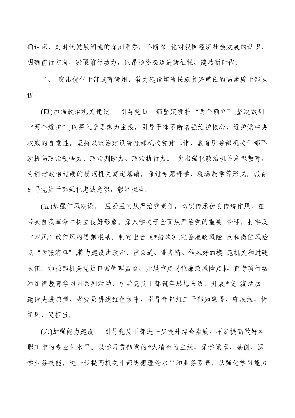 2023年单位组织工作要点.docx_第2页
