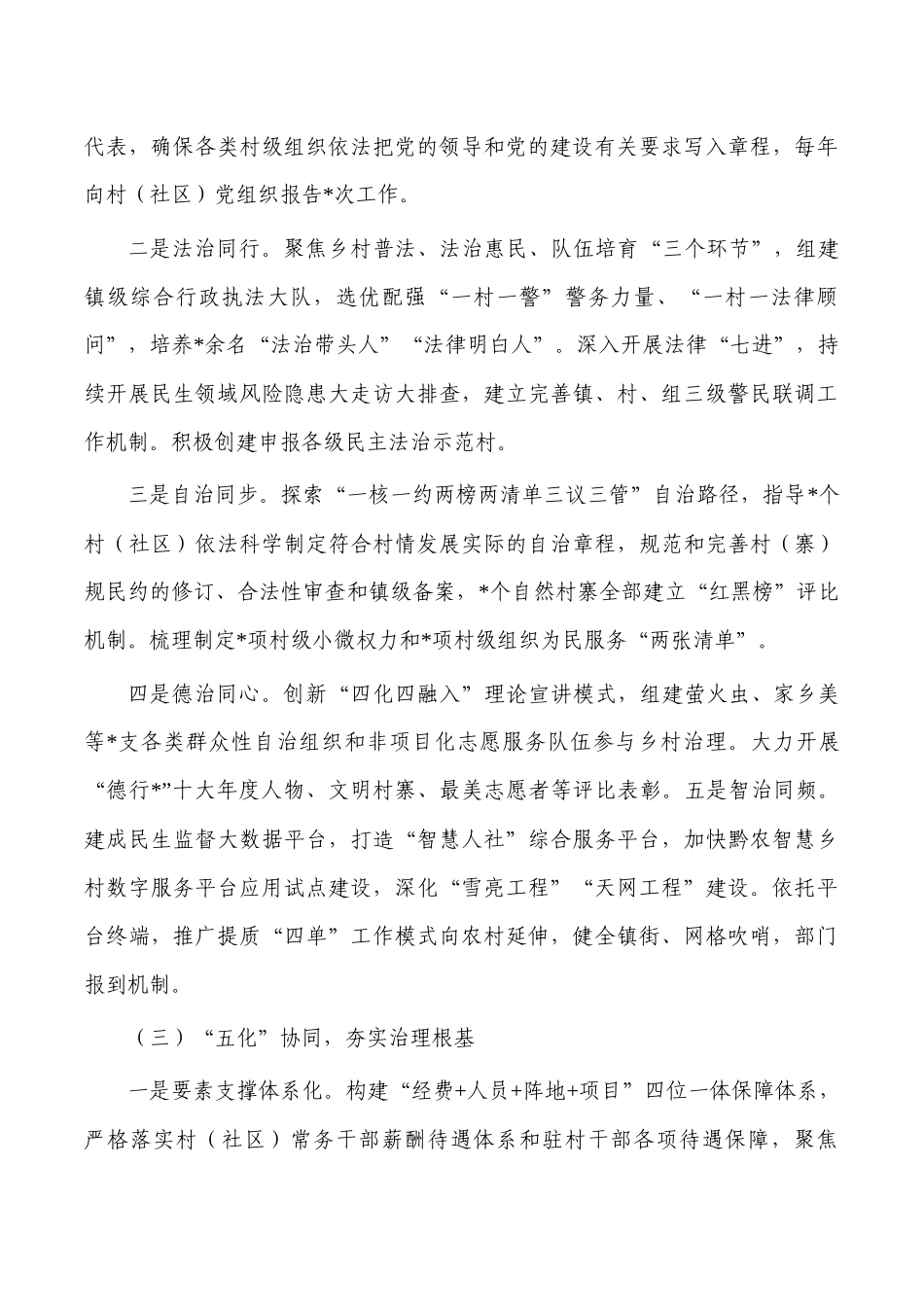 党建促乡村治理调研对策.docx_第3页