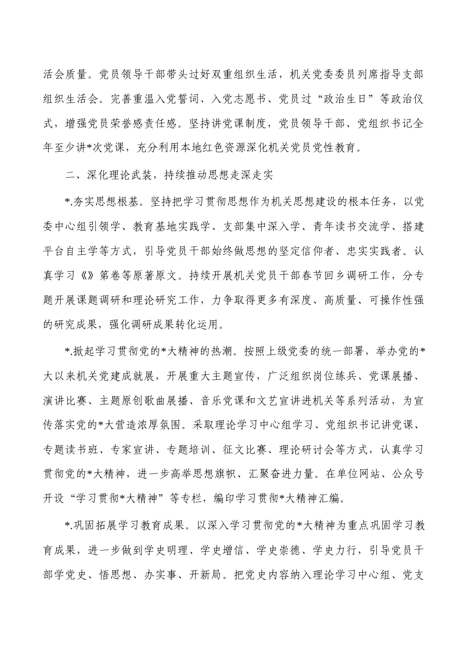 2023年机关党委党建工作要点.docx_第2页