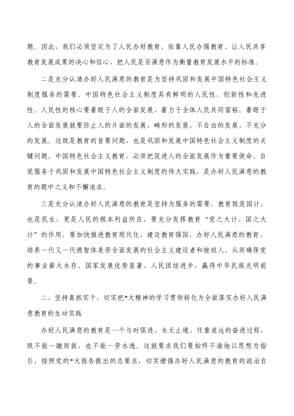 2023年学校中心组学习体会发言.docx_第2页