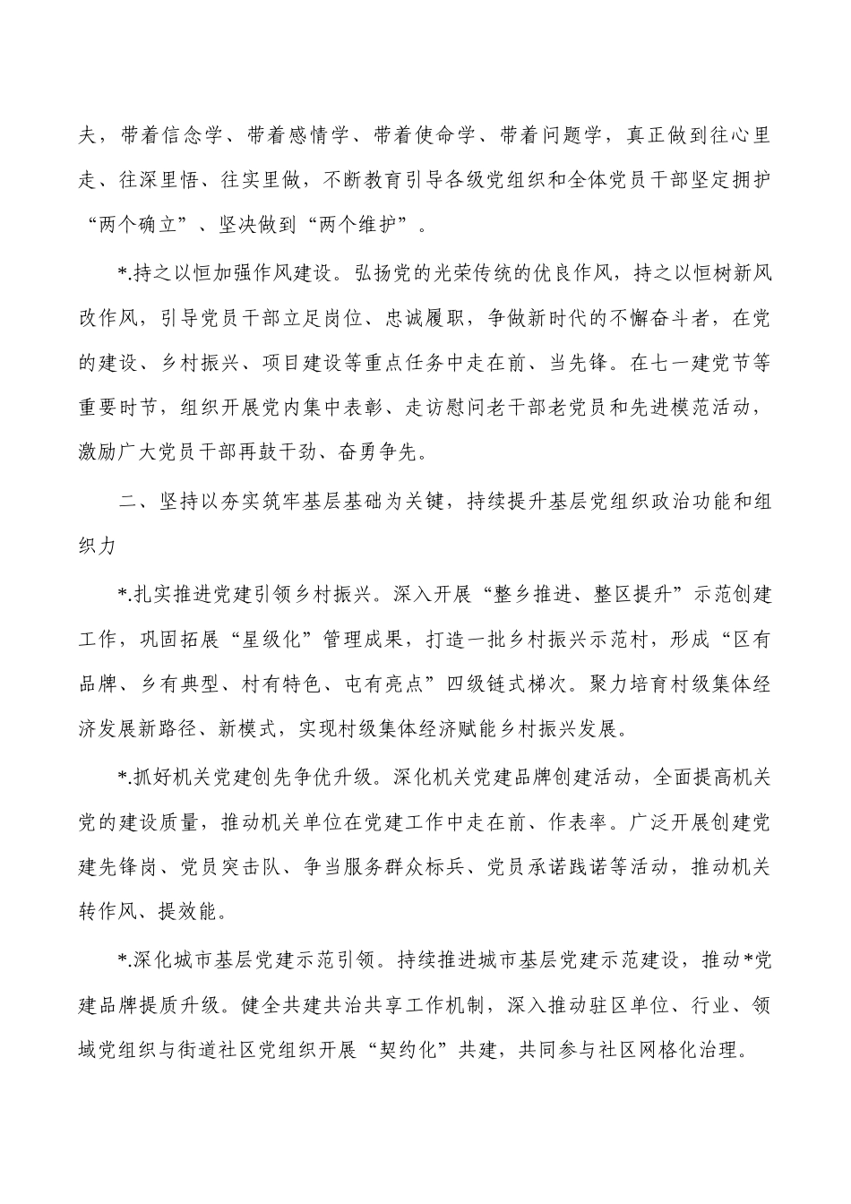2023年区组织工作要点.docx_第2页