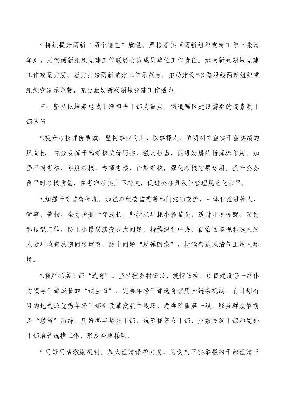 2023年区组织工作要点.docx_第3页