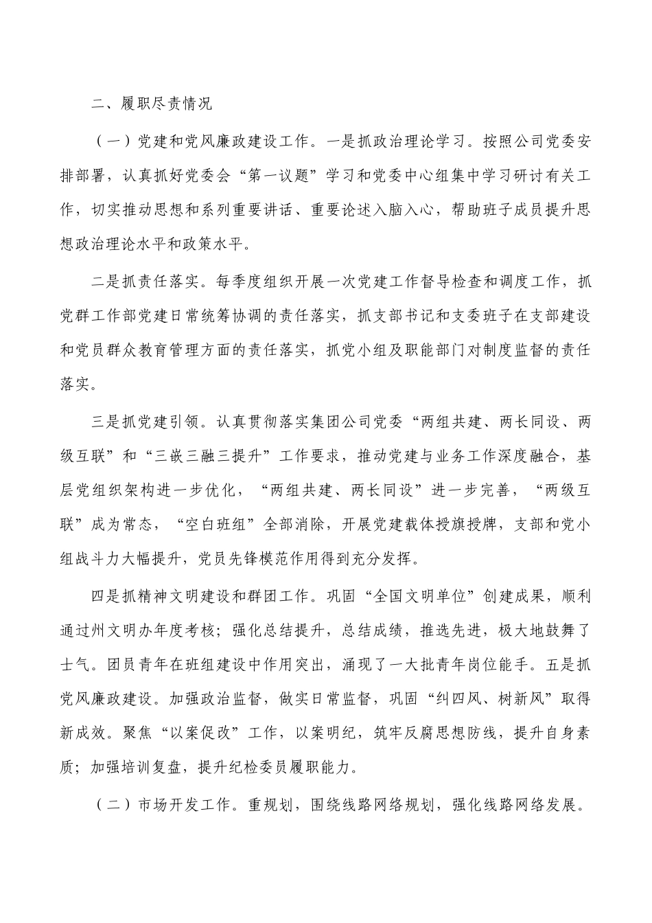 公司经理2023年述德述职述廉报告.docx_第2页