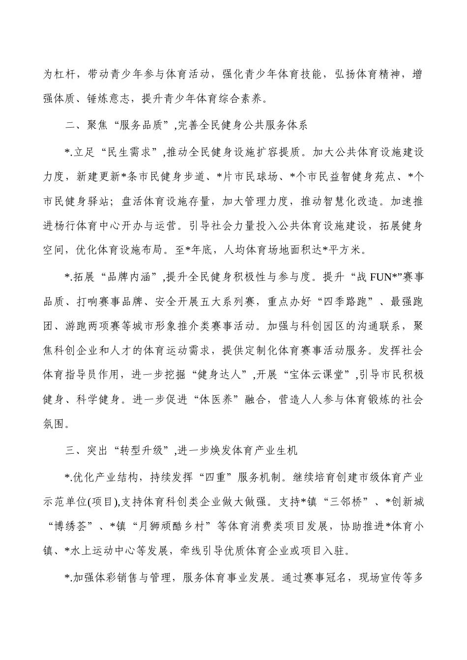 2023年区体育工作要点.docx_第2页