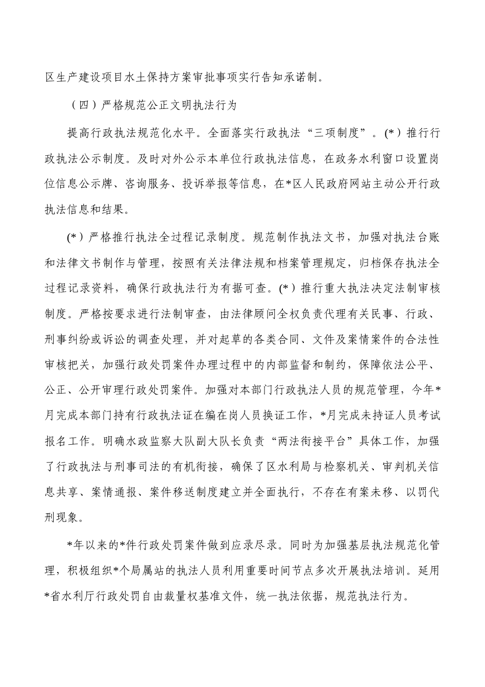 水利法治建设总结述职.docx_第3页