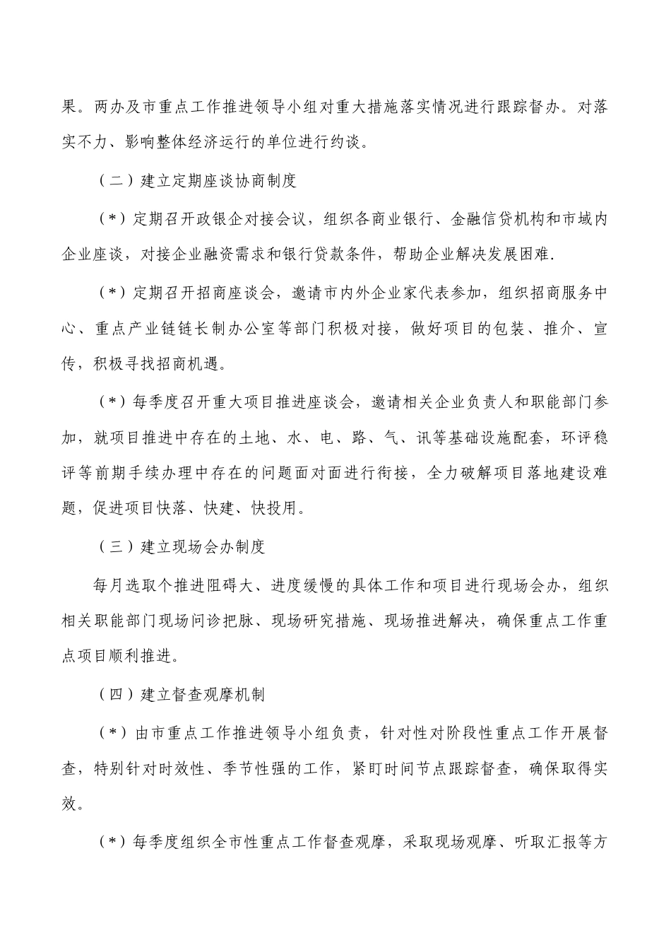 建立重点工作重大项目调度推进机制.docx_第3页