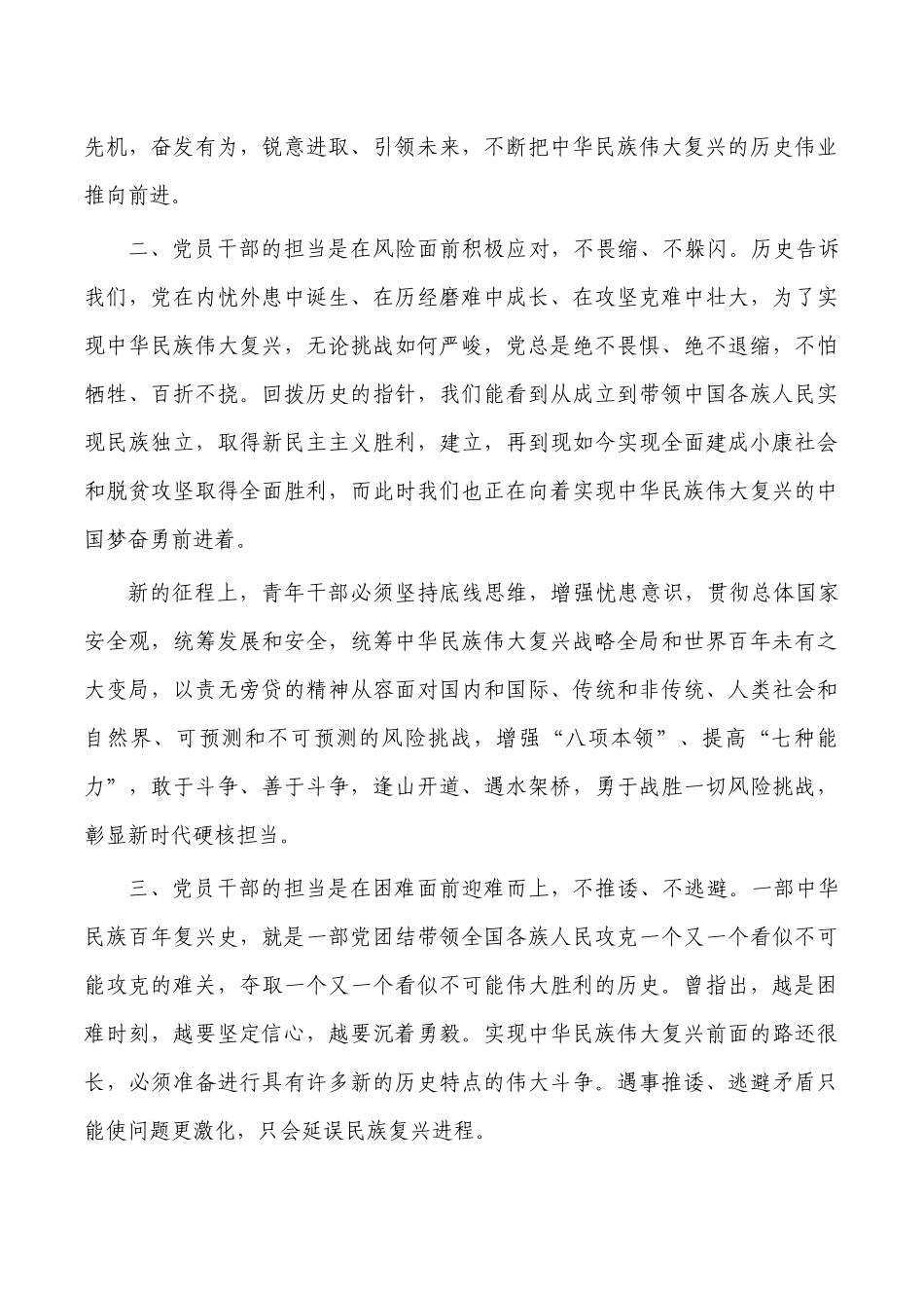 担当有作为好干部研讨发言.docx_第2页