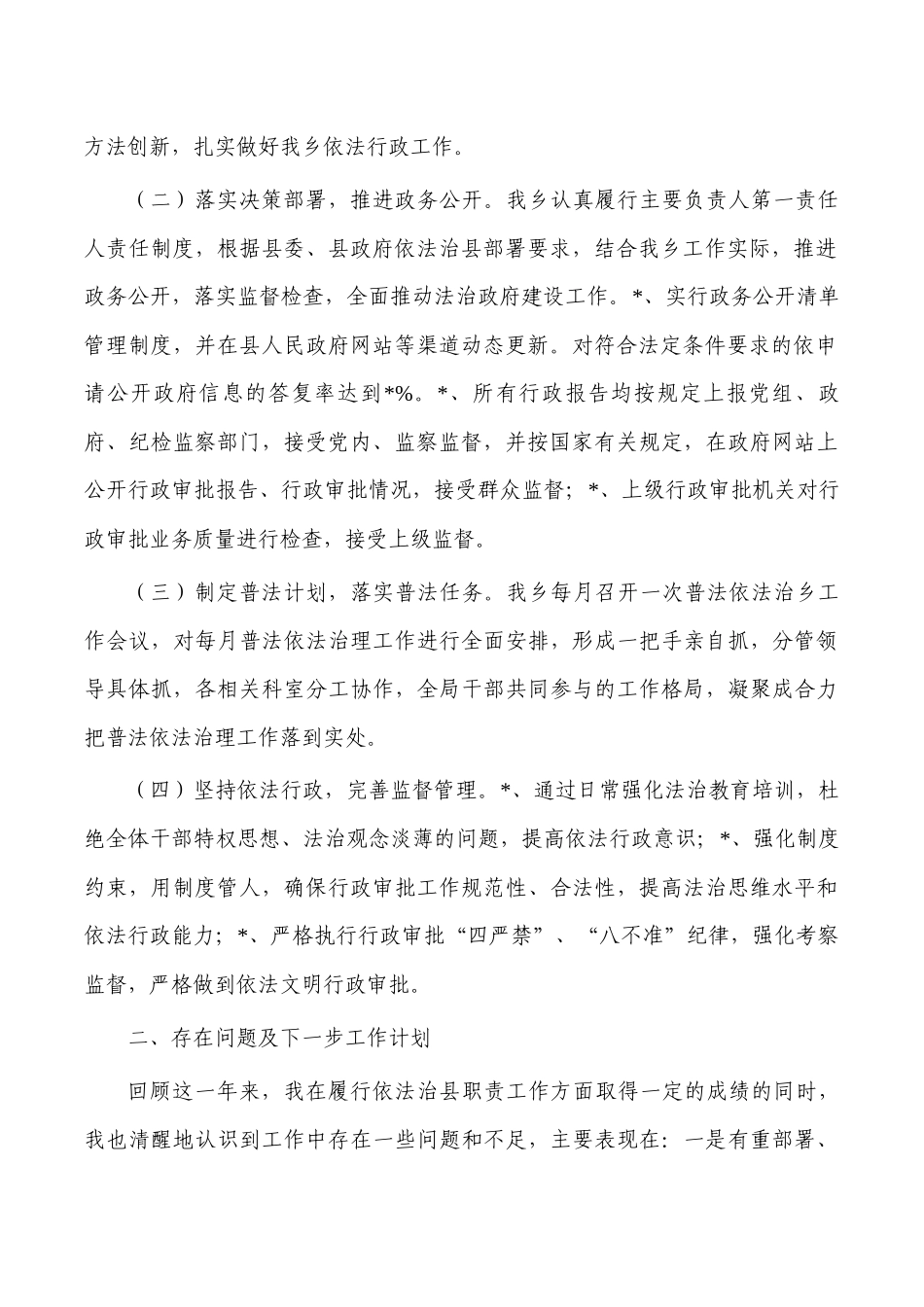 乡长法治建设工作总结述职报告.docx_第2页