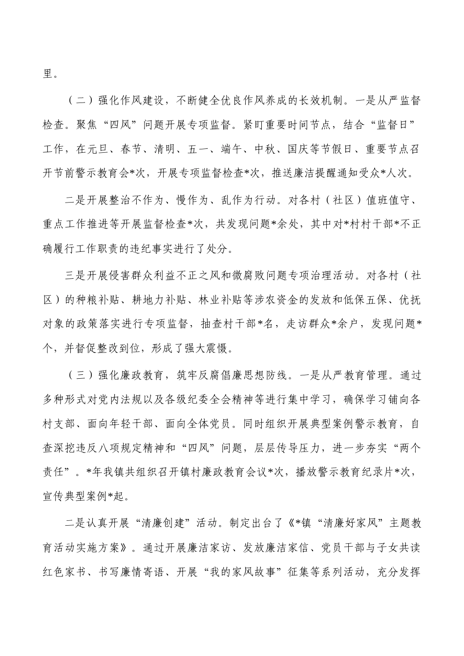 2023年镇纪检工作总结.docx_第2页
