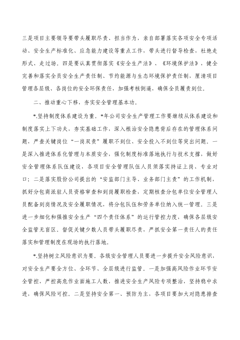 公司2023年安全生产工作会强调部署.docx_第3页