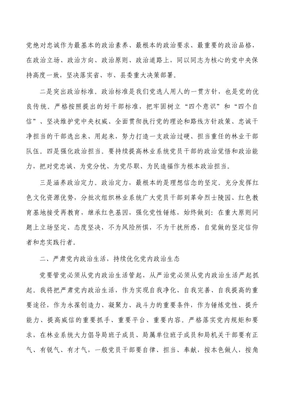 林业系统2023年轮训体会发言.docx_第2页