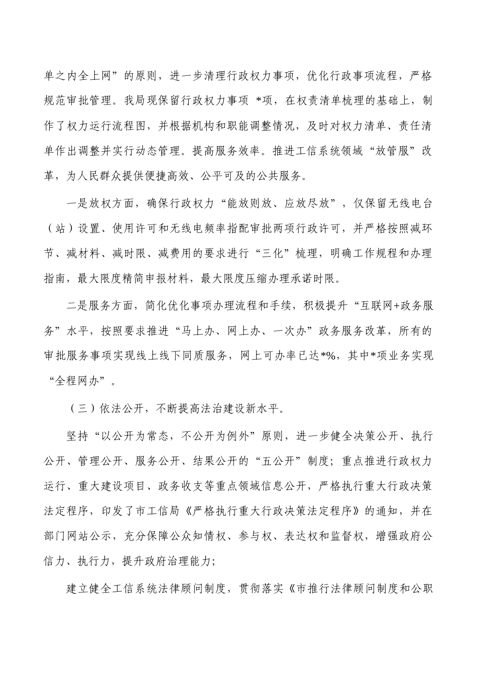 工信履行法治建设职责述职报告.docx_第2页