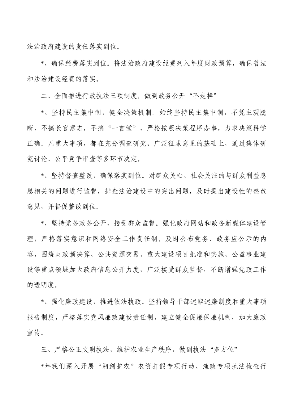 农业农村法治建设总结述职报告.docx_第2页