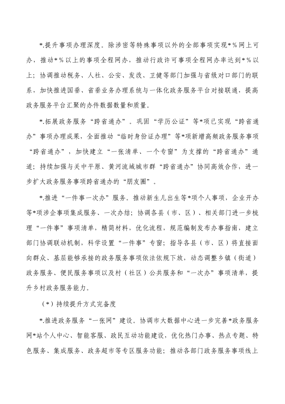 政务服务2023年工作要点.docx_第3页