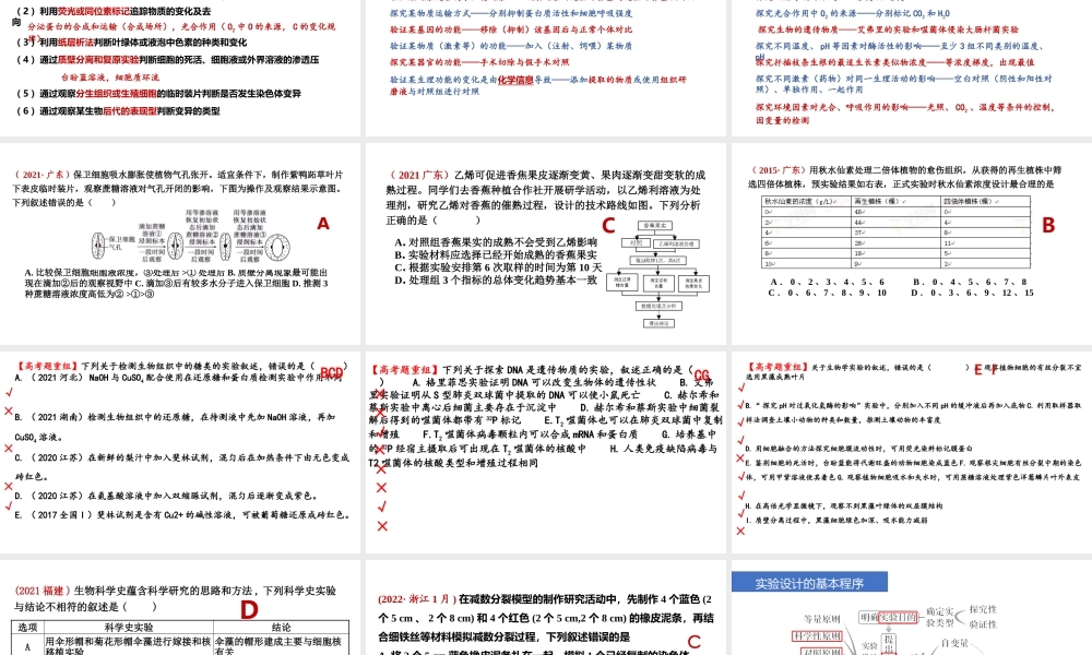 2022届高考生物二轮复习策略.pptx