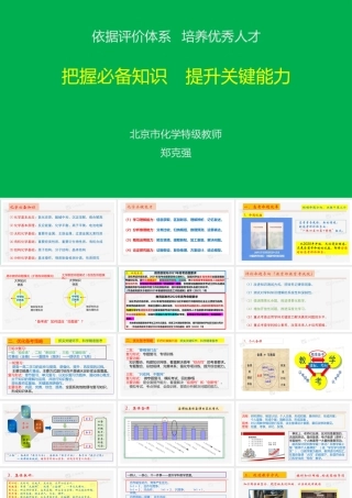 2023年高考化学二轮复习策略讲座《化学反应与实验探究》.ppt