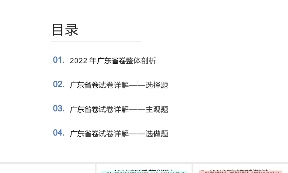 2022年高考广东卷历史试题解读.pptx