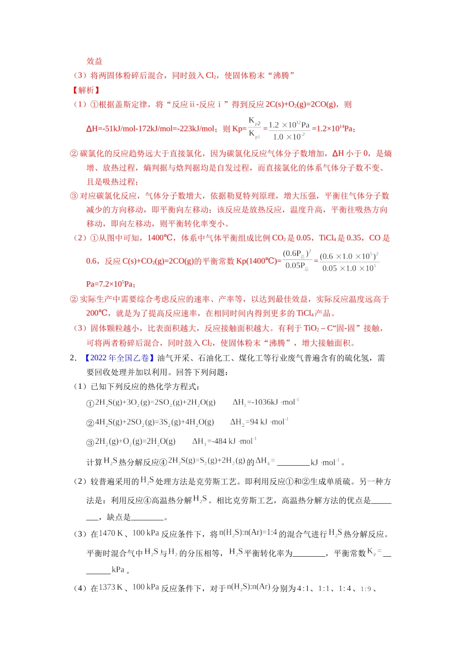 专题43化学反应速率与平衡综合问题（教师版）.docx_第2页