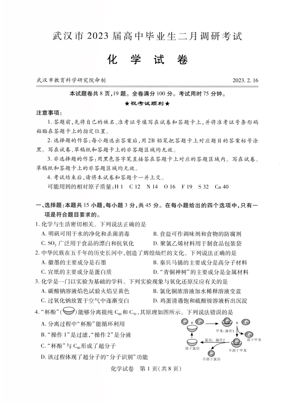 2023年高考武汉高三二调化学试题.pdf_第1页