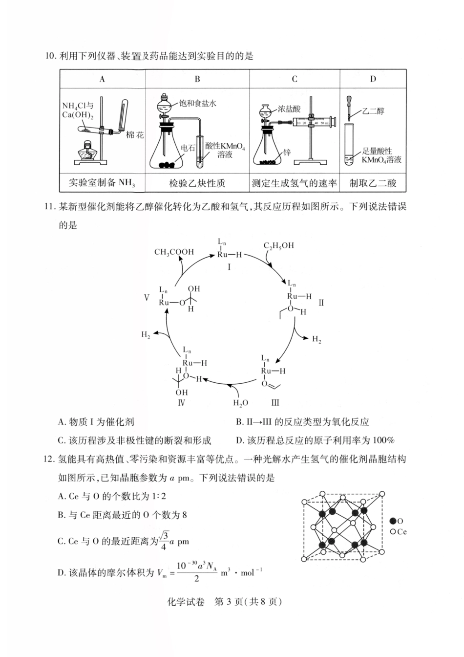 2023年高考武汉高三二调化学试题.pdf_第3页