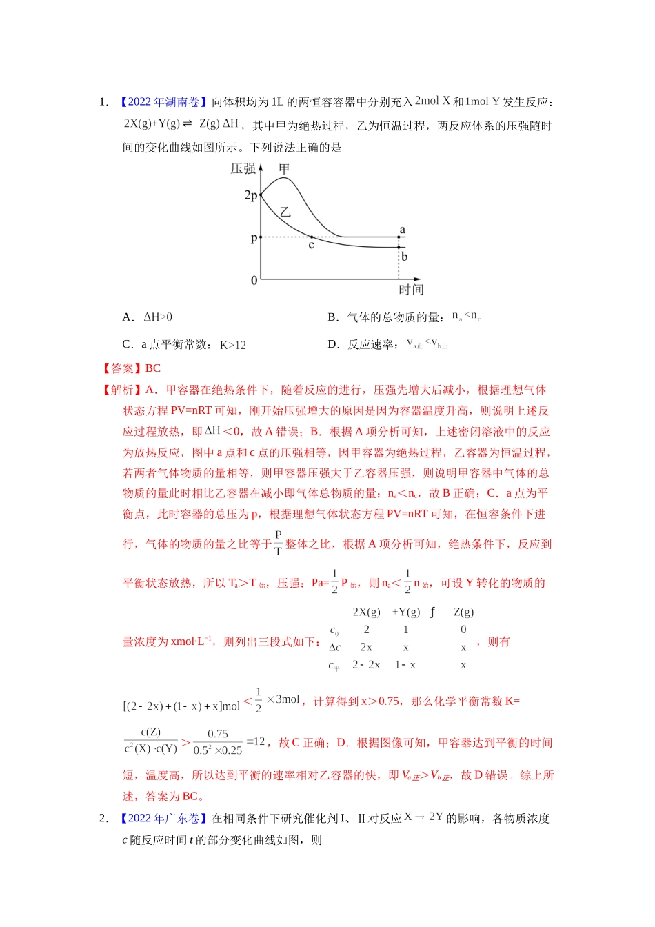 2023高考复习化学反应速率与平衡图像问题.docx_第1页